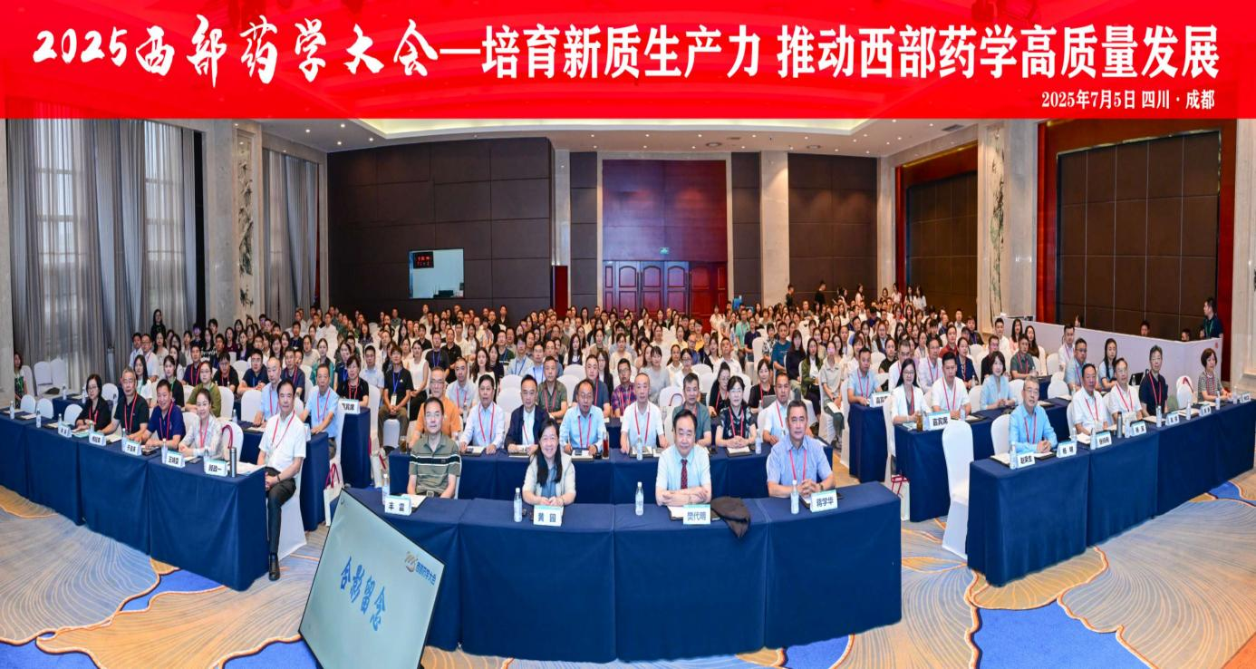 第六届西部药学大会在成都召开